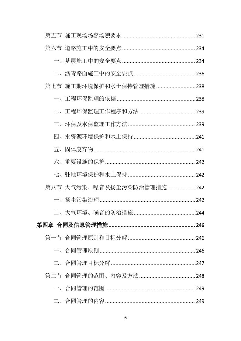 市政工程监理投标方案（535页）.doc 第6页
