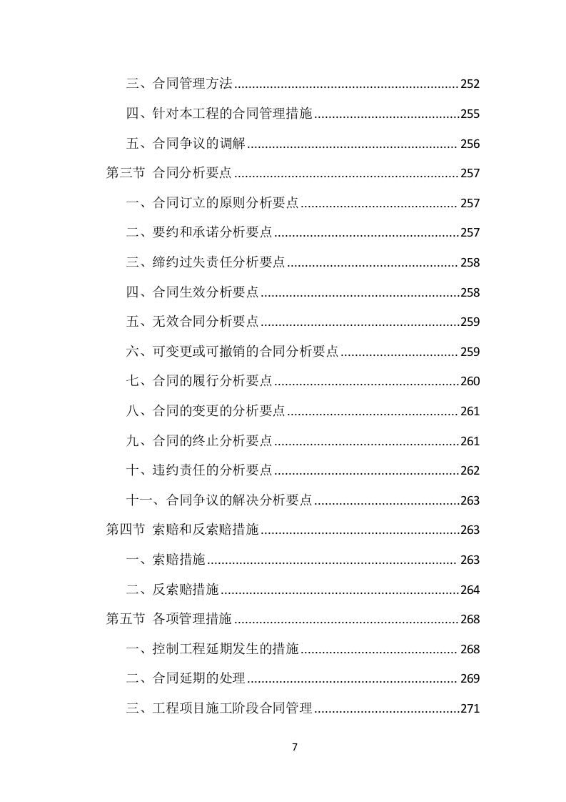 市政工程监理投标方案（535页）.doc 第7页