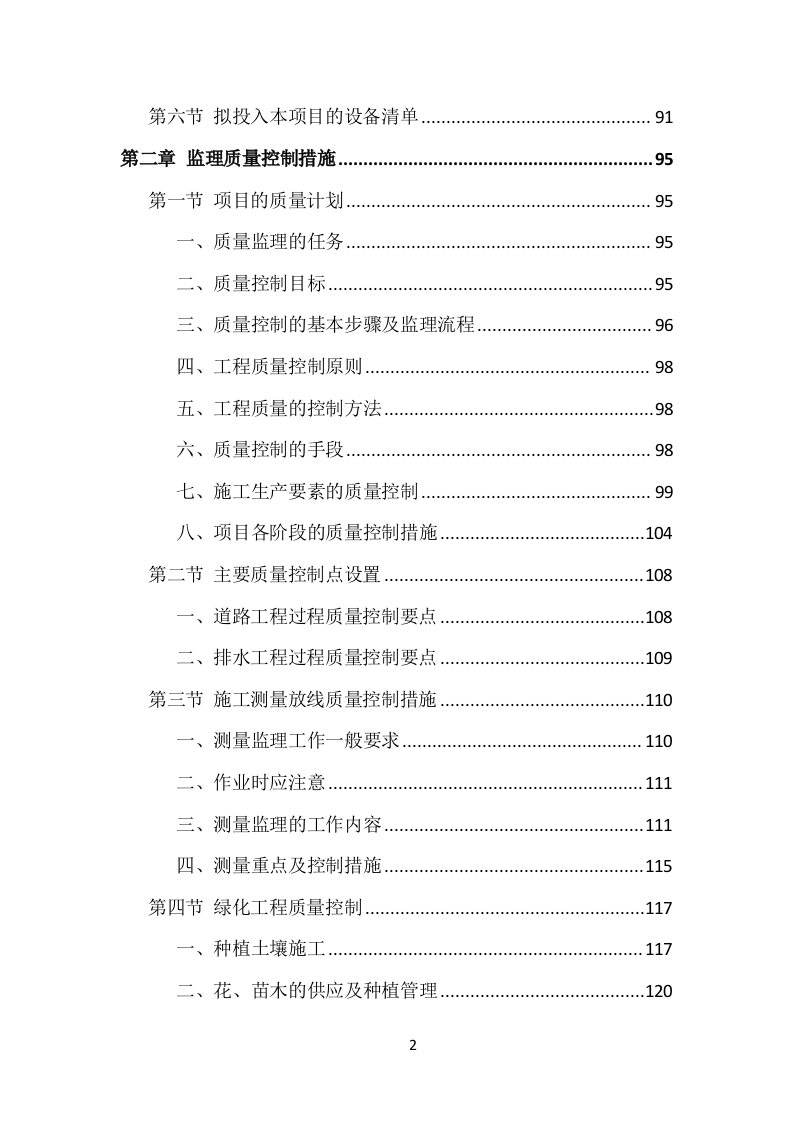 市政工程监理投标方案（535页）.doc 第2页