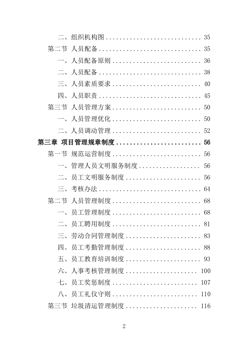 市容环境整治清运服务投标方案（367页）.doc 第2页