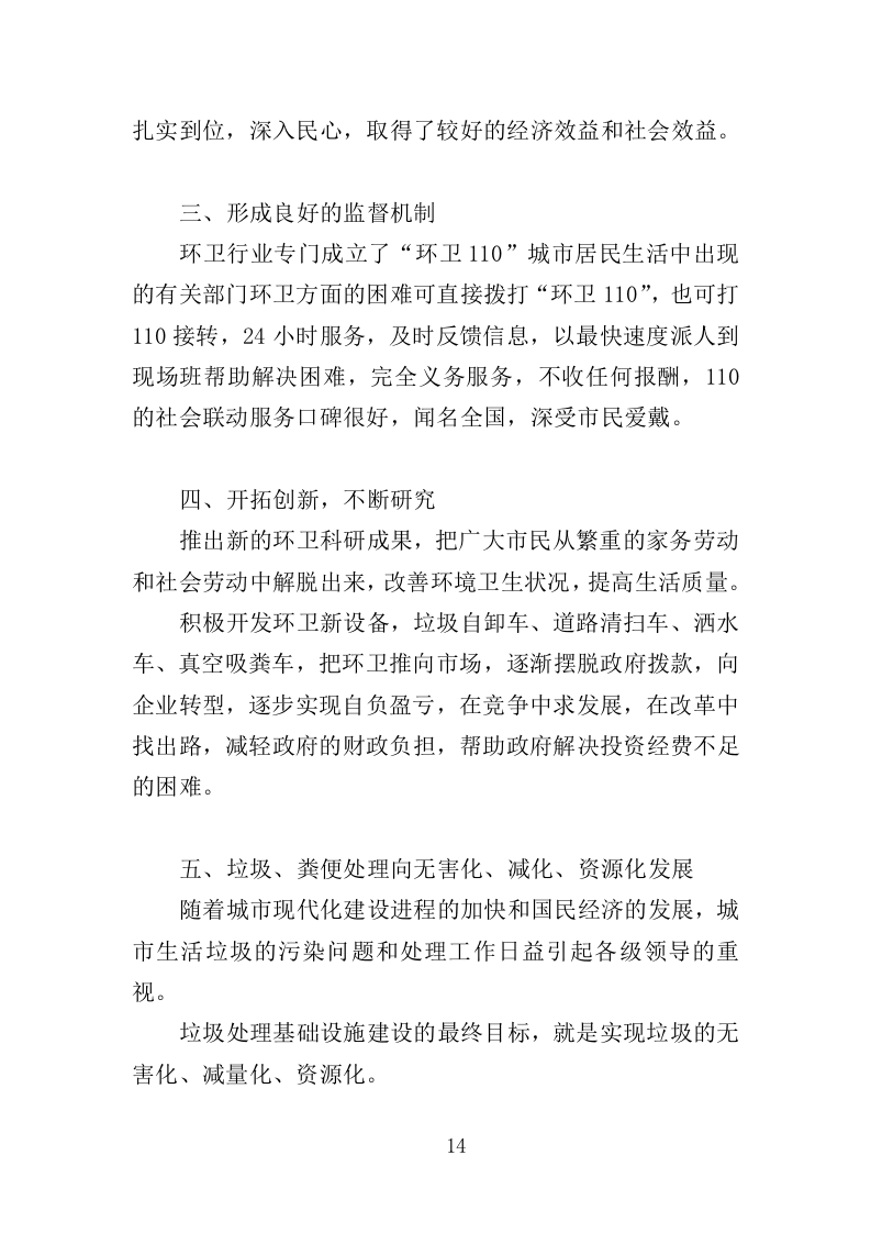 市容环卫设施维护服务投标方案（355页）.doc 第13页