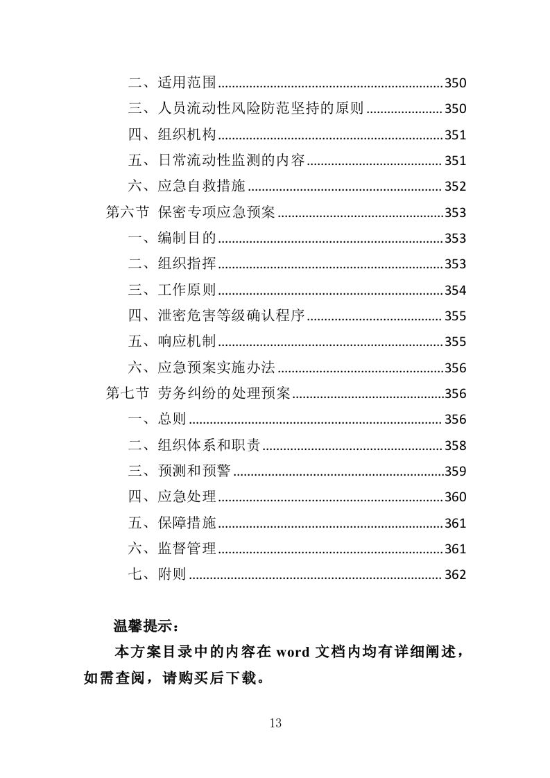 市场监管局投诉处理服务投标方案（362页）.doc 第11页