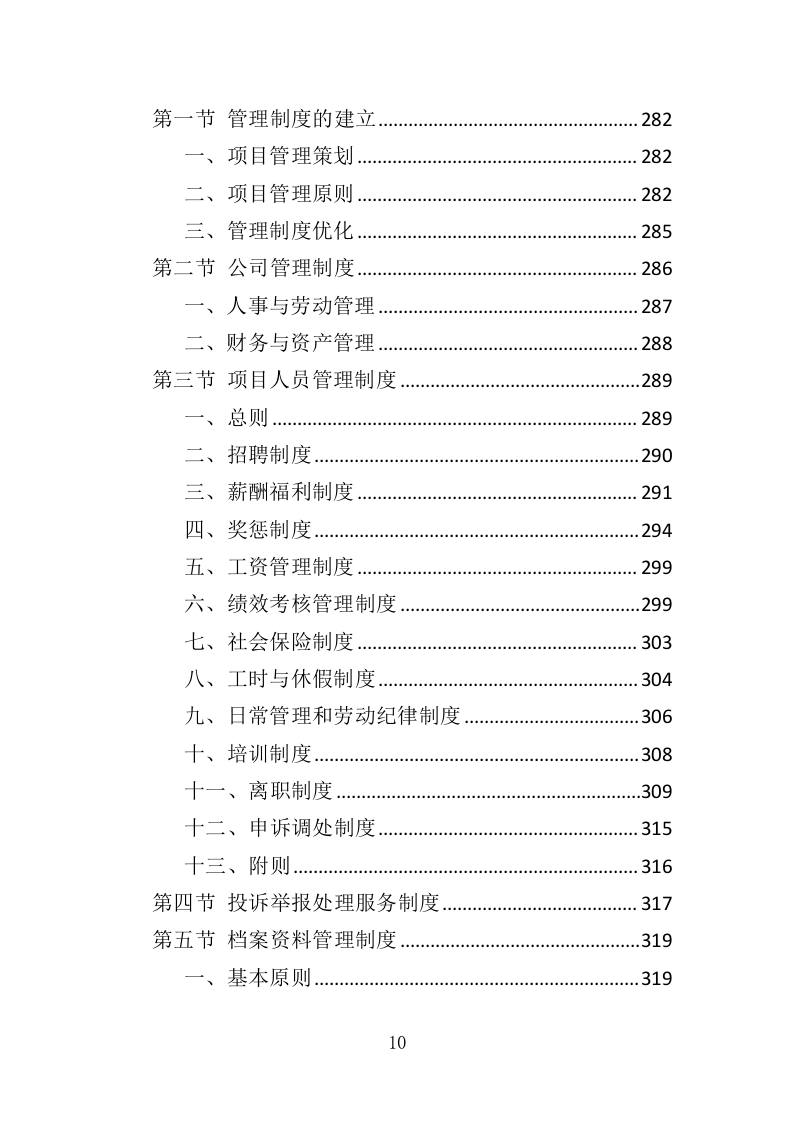 市场监管局投诉处理服务投标方案（362页）.doc 第8页