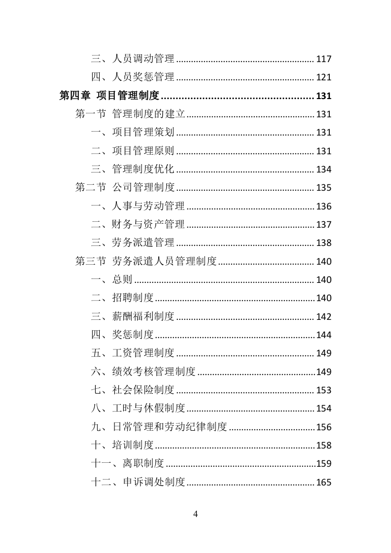 市场监督管理局劳务派遣投标方案（382页）.doc 第3页