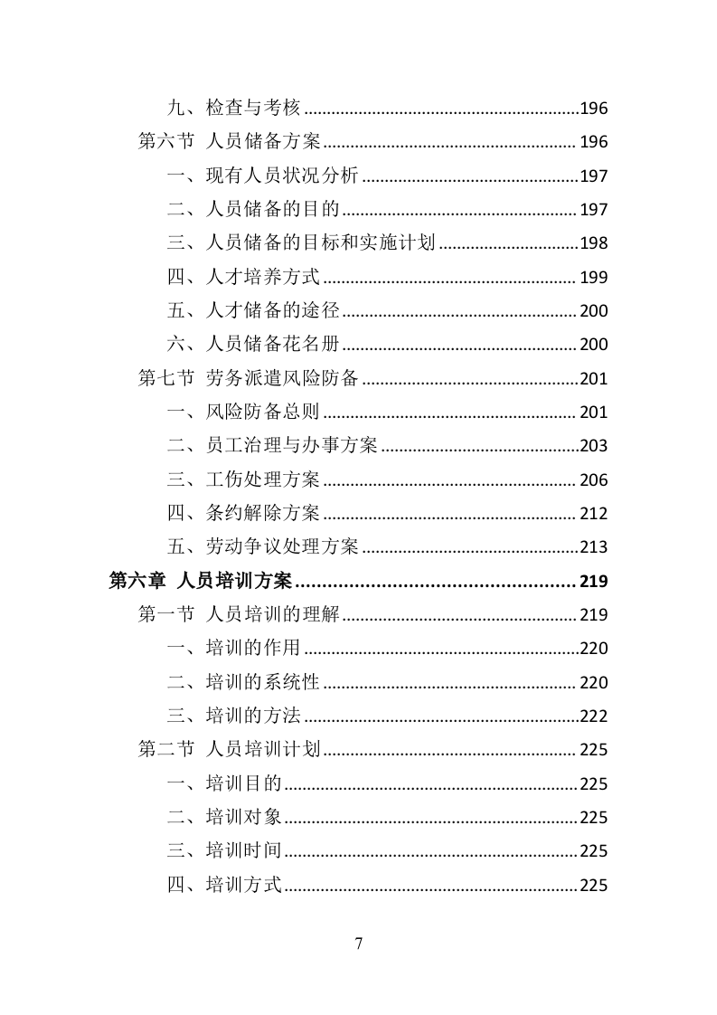 市场监督管理局劳务派遣投标方案（382页）.doc 第6页