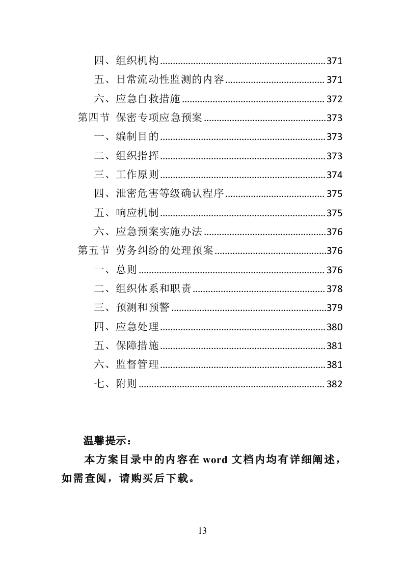 市场监督管理局劳务派遣投标方案（382页）.doc 第11页