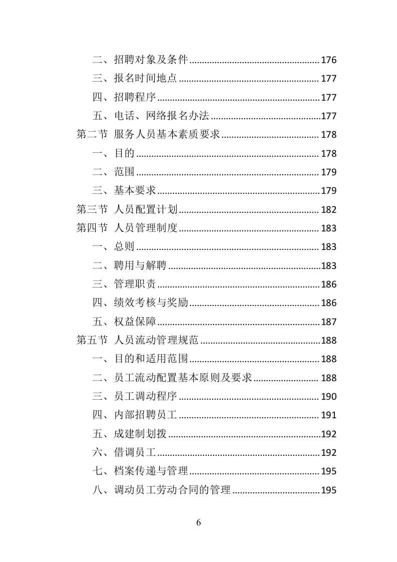 市场监督管理局劳务派遣投标方案（382页）.doc 第5页
