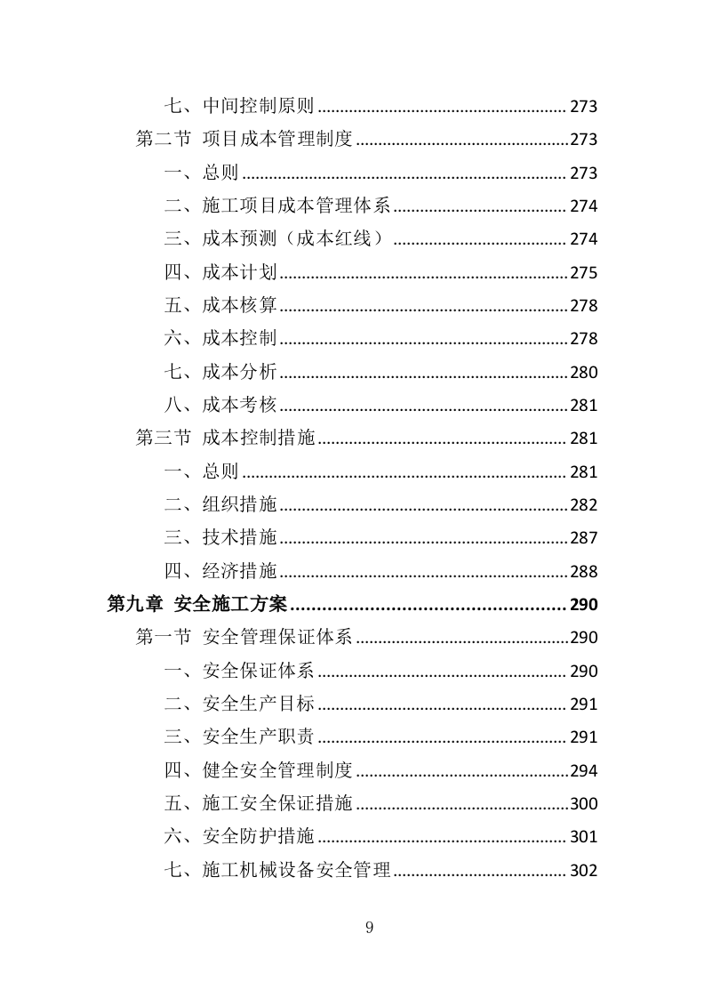 展陈提升投标方案（415页）.doc 第9页