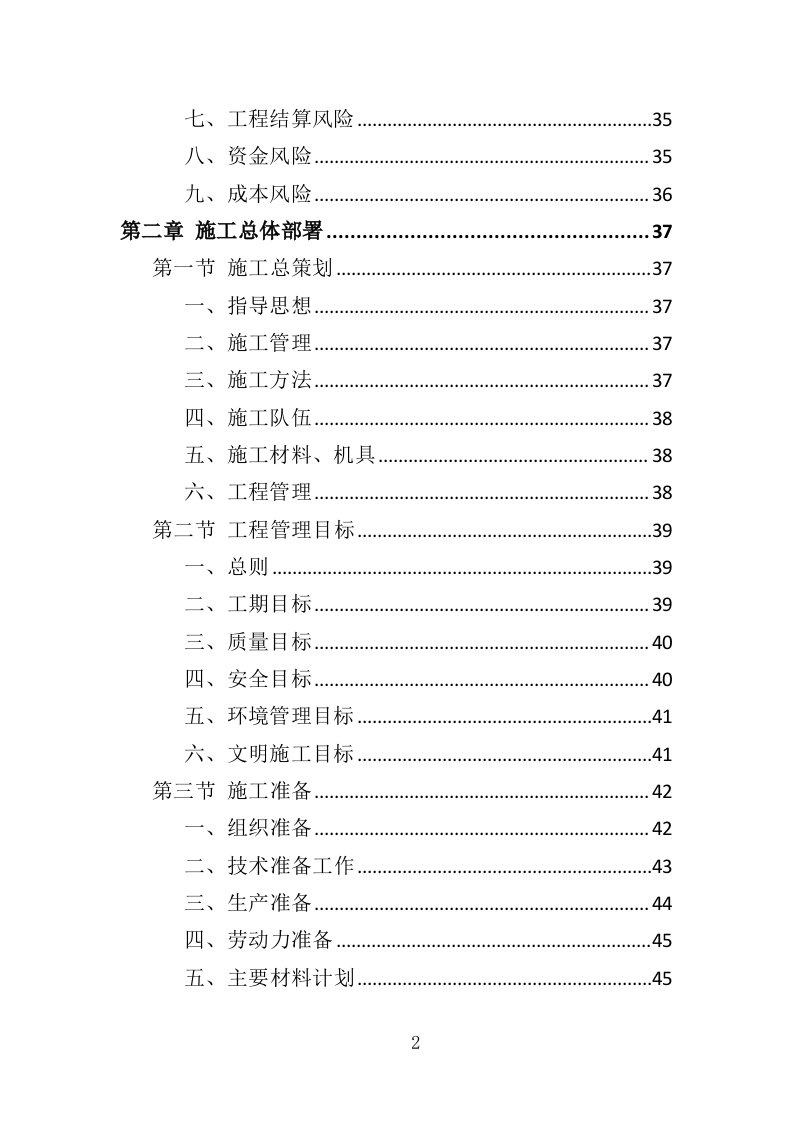 展陈提升投标方案（415页）.doc 第2页