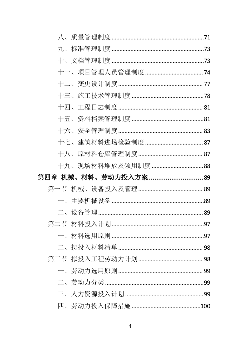 展陈提升投标方案（415页）.doc 第4页
