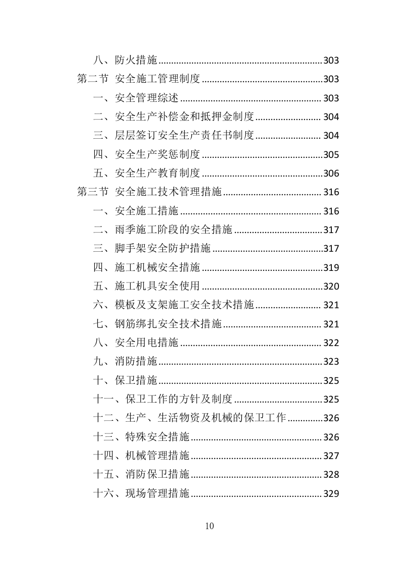 展陈提升投标方案（415页）.doc 第10页