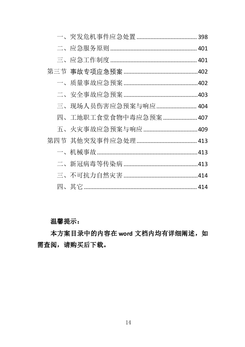 展陈提升投标方案（415页）.doc 第13页