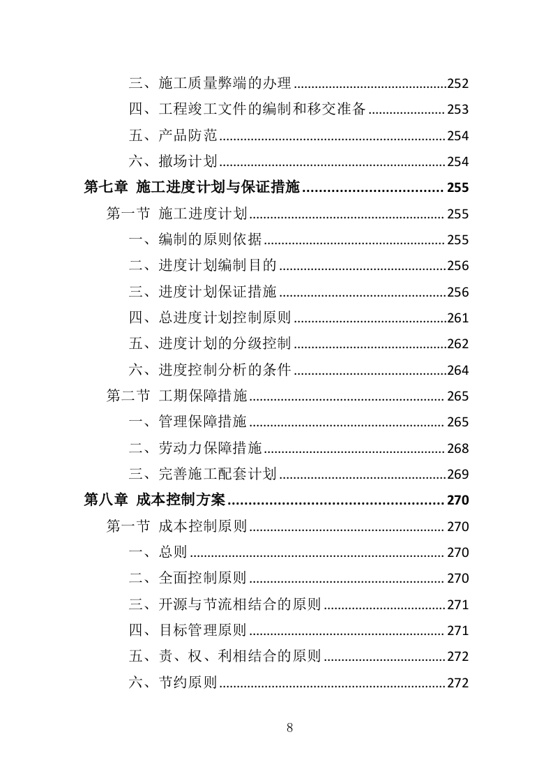 展陈提升投标方案（415页）.doc 第8页