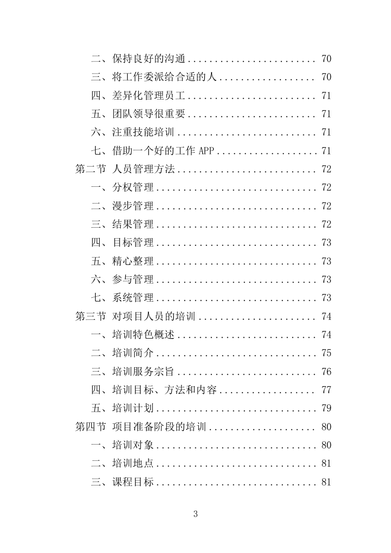 展览馆维修维护投标方案（307页）.doc 第3页