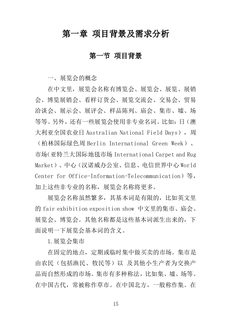 展览馆维修维护投标方案（307页）.doc 第15页