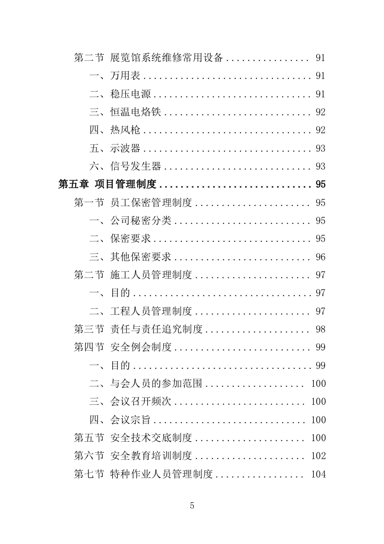 展览馆维修维护投标方案（307页）.doc 第5页