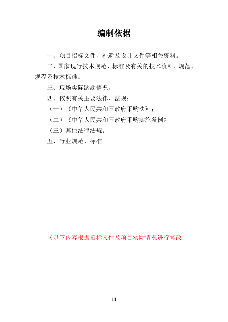 展览服务投标方案（492页）.doc 第11页