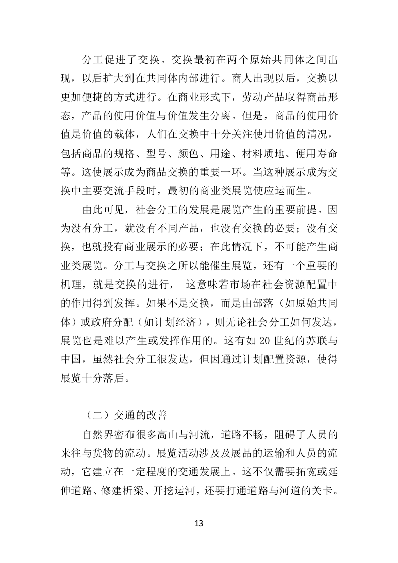 展览服务投标方案（492页）.doc 第13页