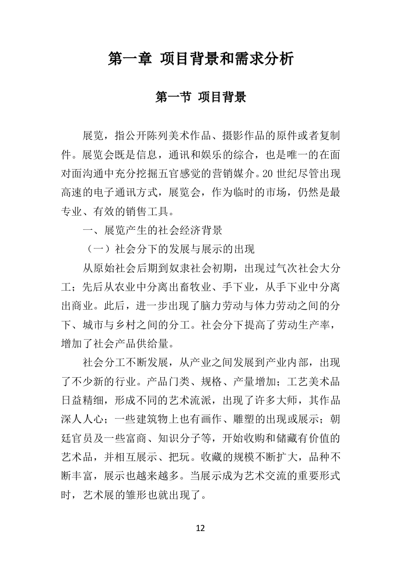 展览服务投标方案（492页）.doc 第12页