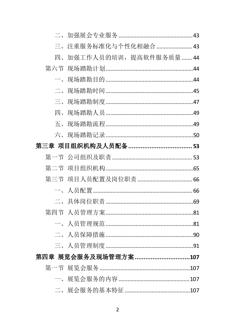 展览服务投标方案（492页）.doc 第2页