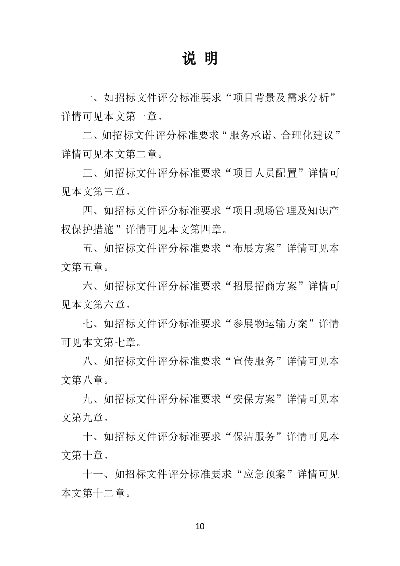 展览服务投标方案（492页）.doc 第10页