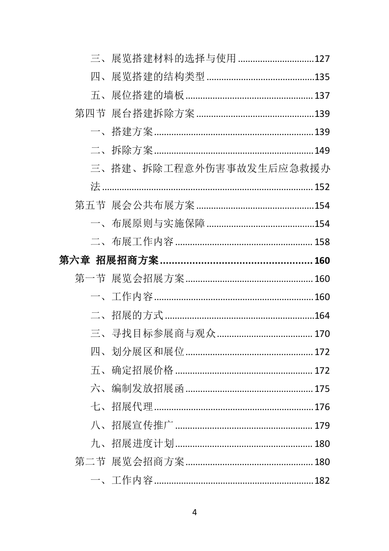 展览服务投标方案（492页）.doc 第4页