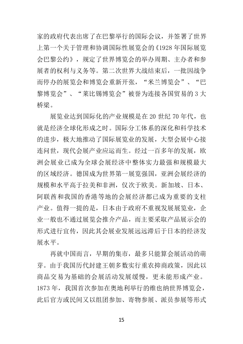 展览服务投标方案（492页）.doc 第14页