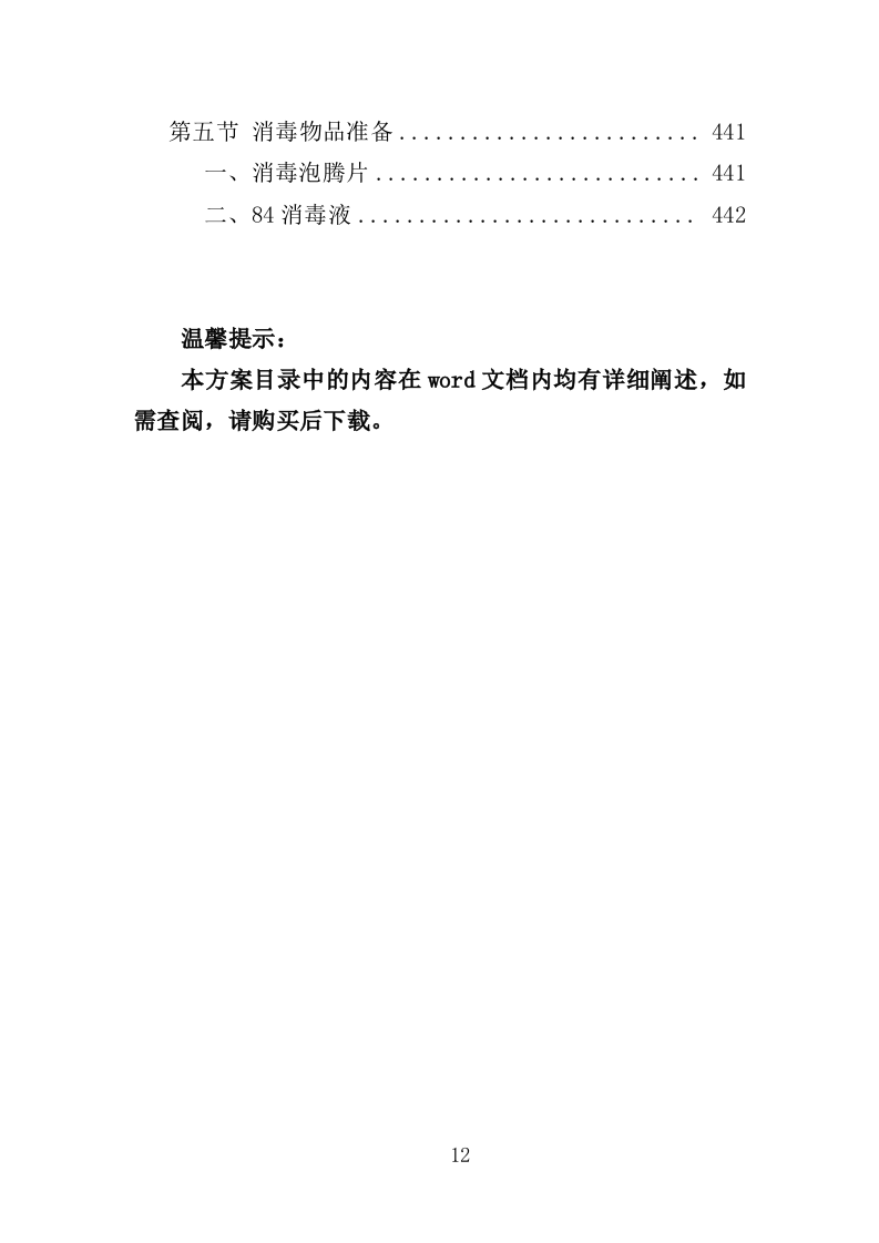 展览会会务服务方案（444页）.doc 第12页