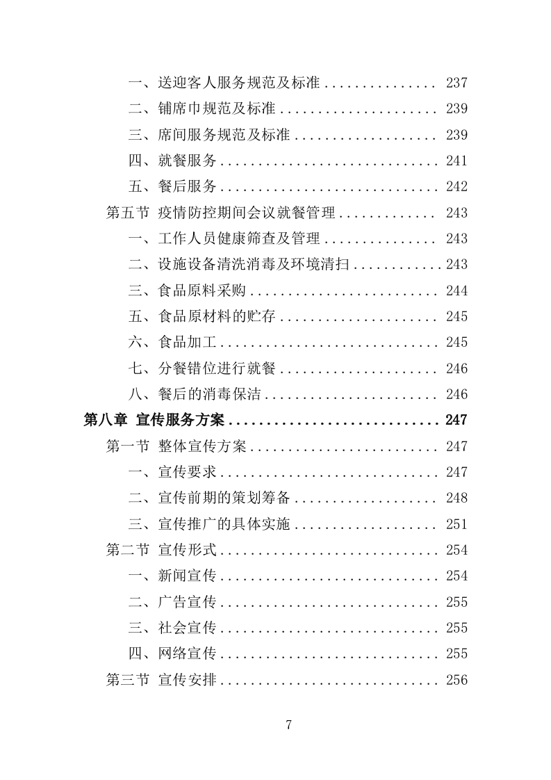 展览会会务服务方案（444页）.doc 第7页