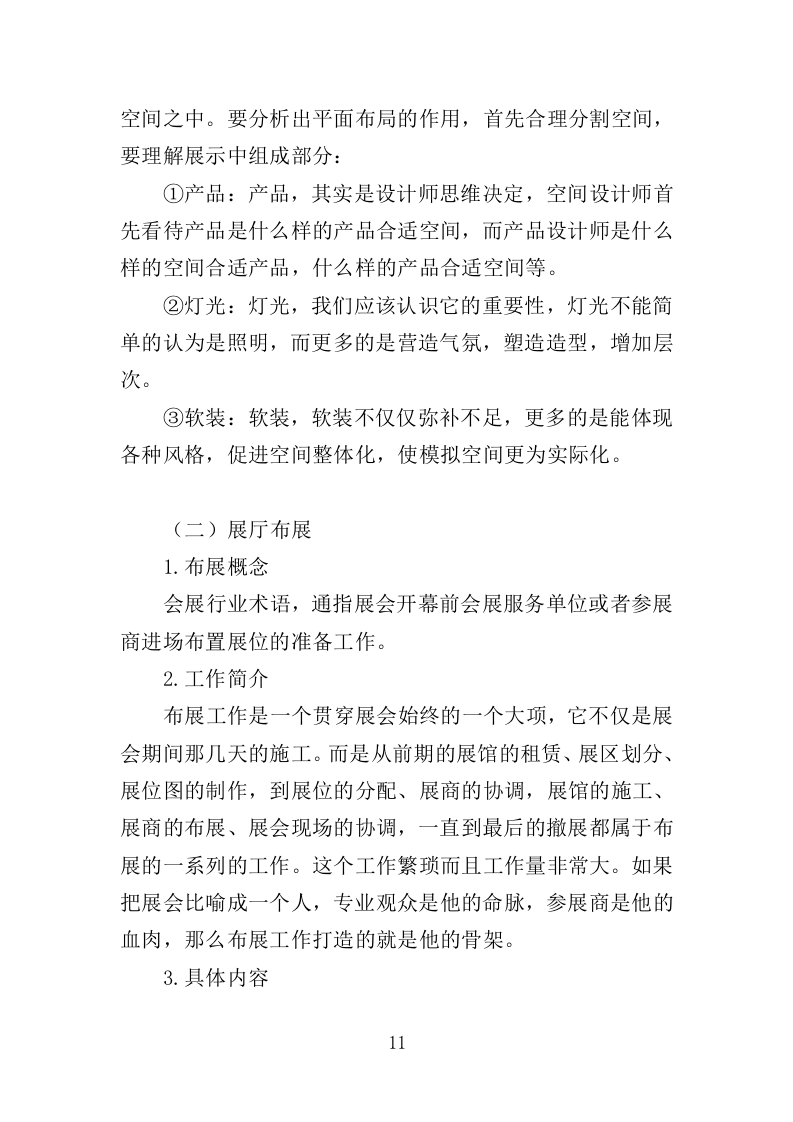 展厅设计布展投标方案（363页）.doc 第9页