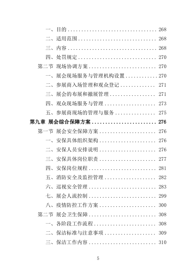 展厅设计布展投标方案（363页）.doc 第3页