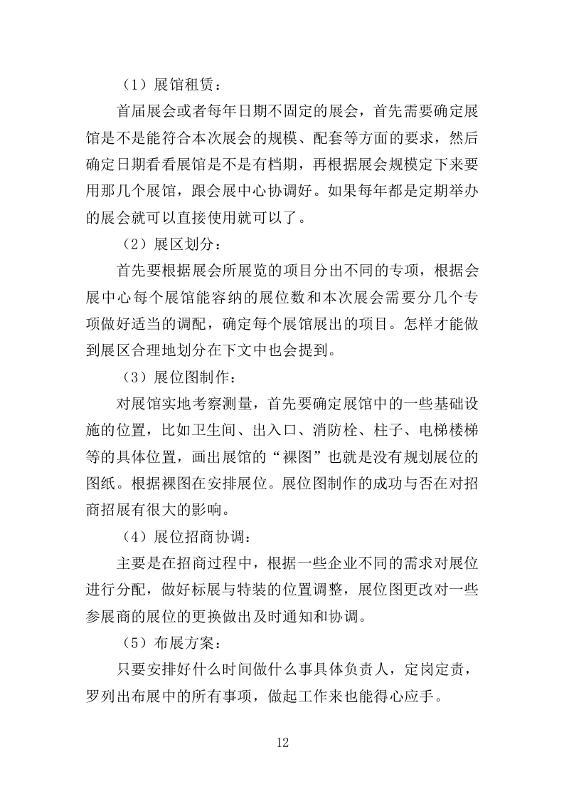 展厅设计布展投标方案（363页）.doc 第10页