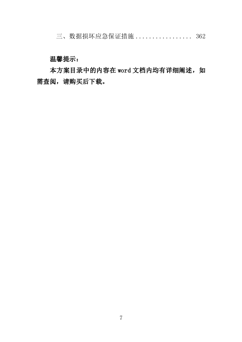 展厅设计布展投标方案（363页）.doc 第5页