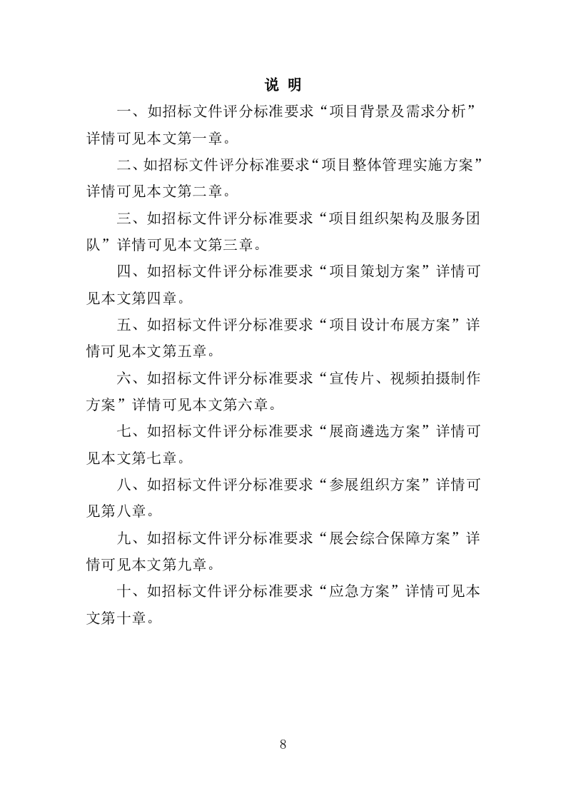 展厅设计布展投标方案（363页）.doc 第6页