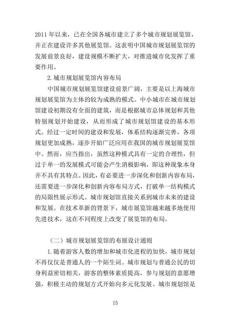 展厅设计布展投标方案（363页）.doc 第13页