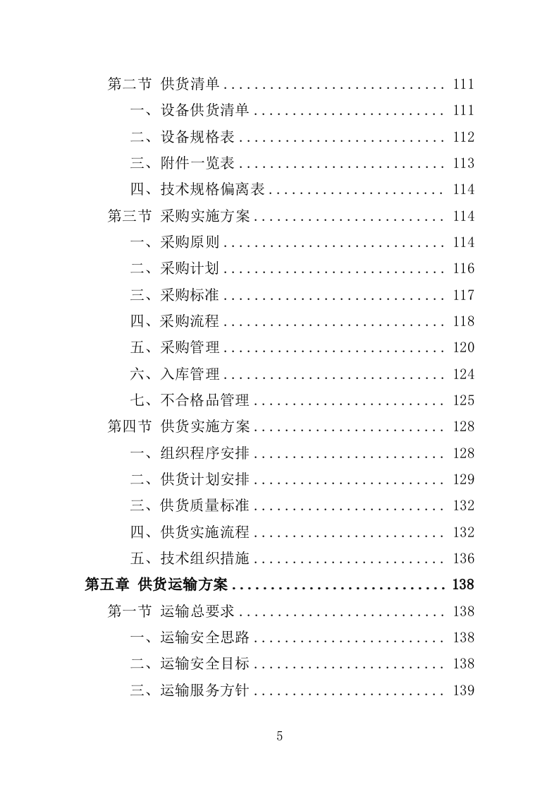 居家安全守护设备投标方案（407页）.doc 第5页