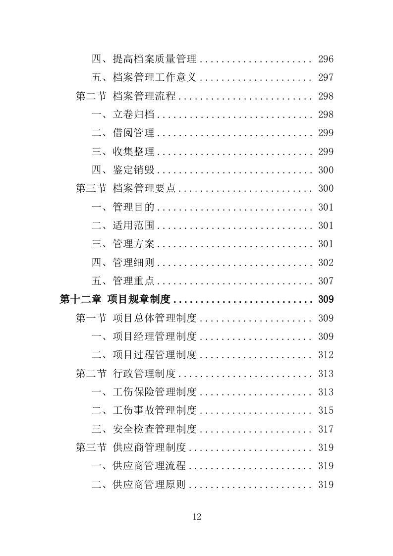 居家安全守护设备投标方案（407页）.doc 第11页