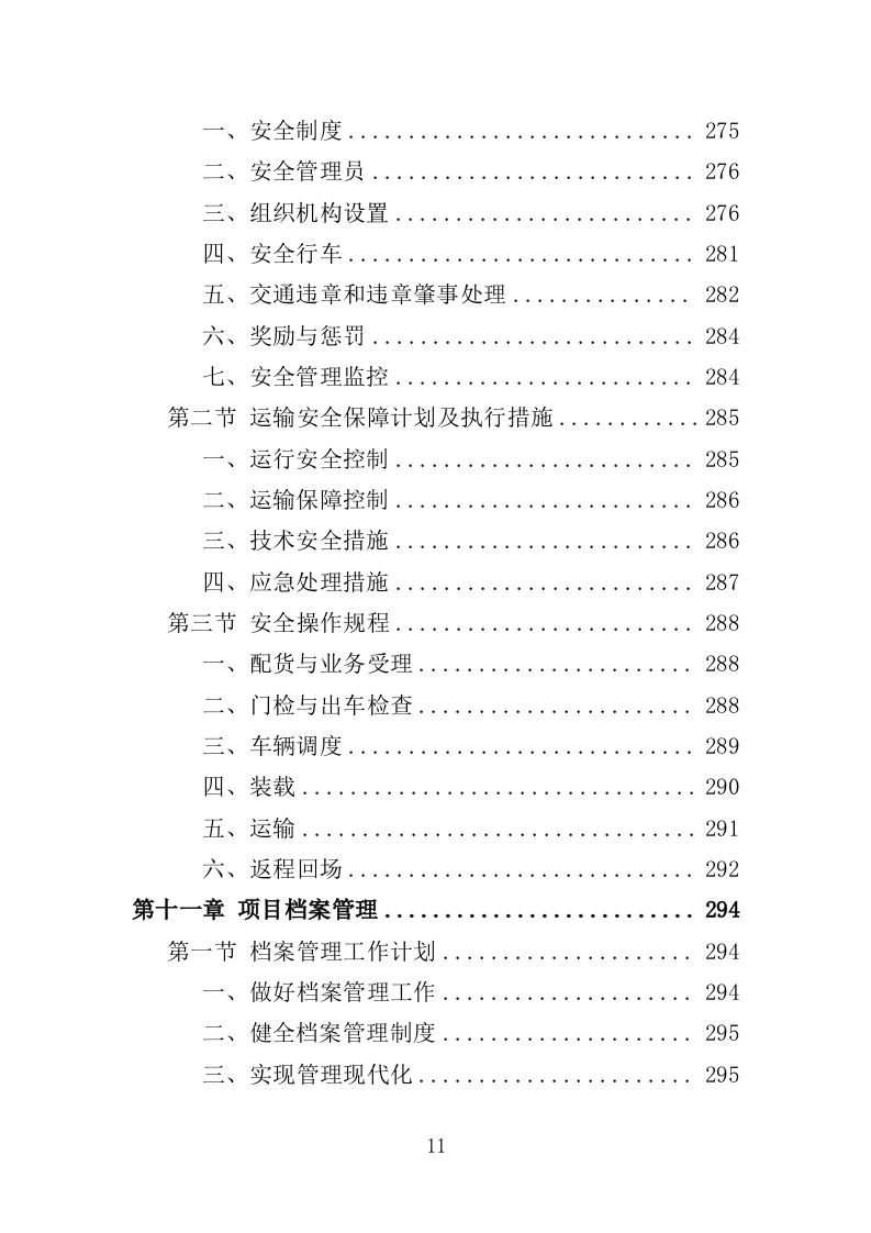 居家安全守护设备投标方案（407页）.doc 第10页
