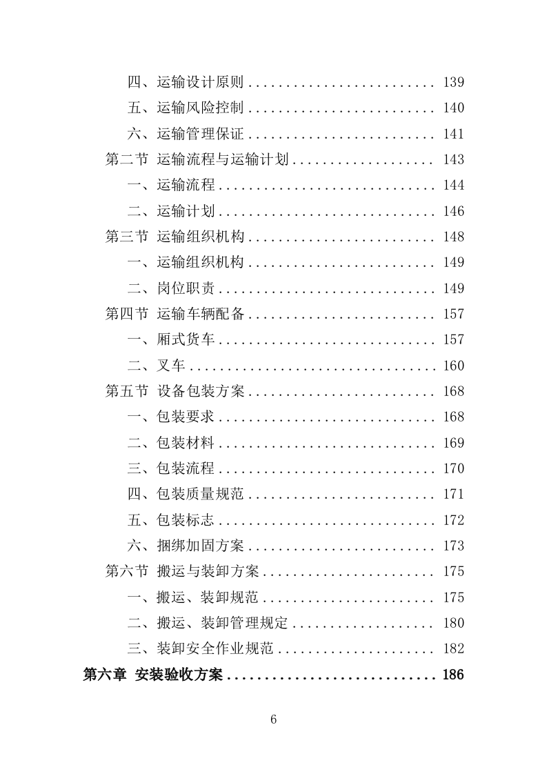 居家安全守护设备投标方案（407页）.doc 第6页