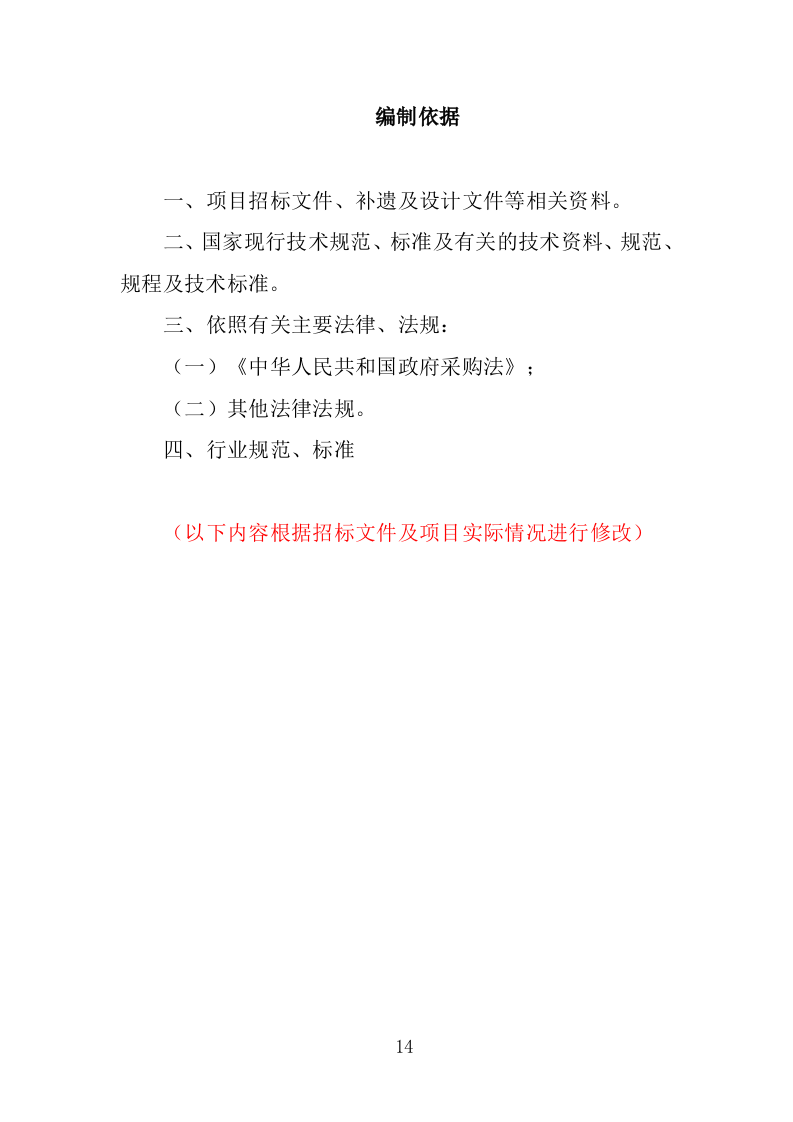 居家养老服务务投标方案（362页）.doc 第14页