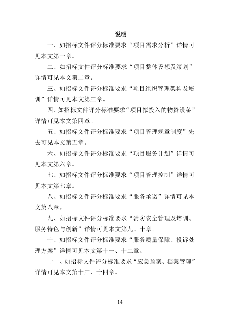 居家养老服务中心投标方案（510页）.doc 第12页