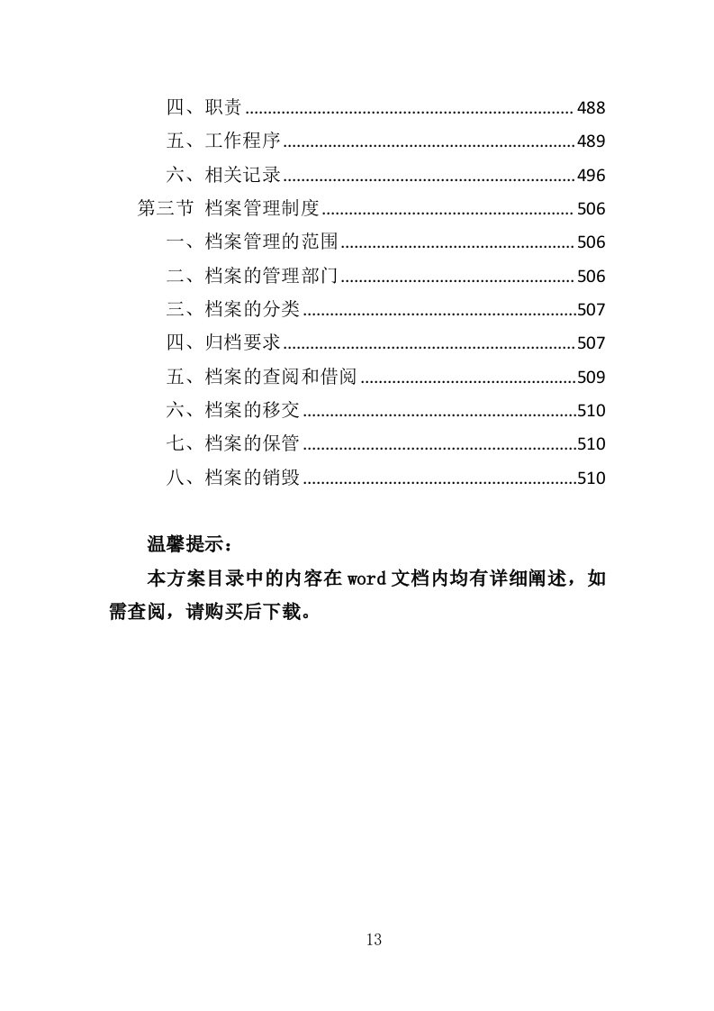 居家养老服务中心投标方案（510页）.doc 第11页