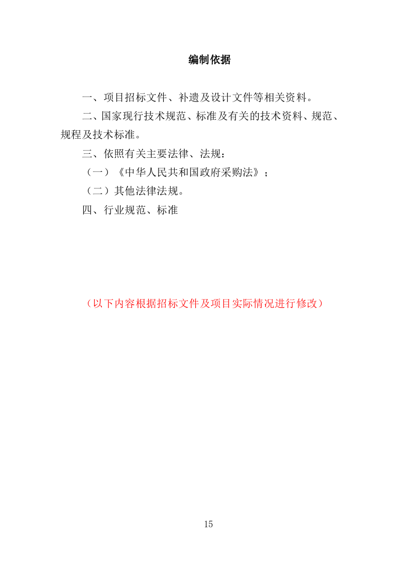 居家养老服务中心投标方案（510页）.doc 第13页