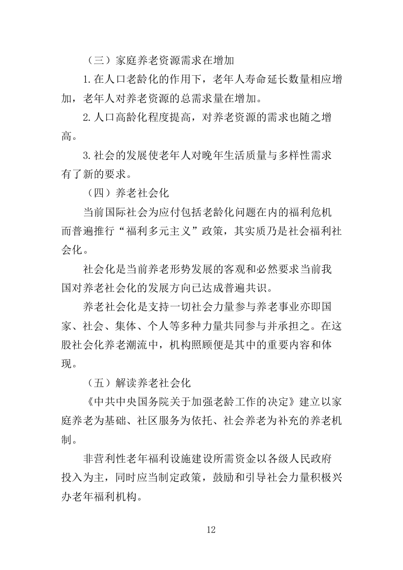 居家养老上门服务投标方案（303页）.doc 第10页