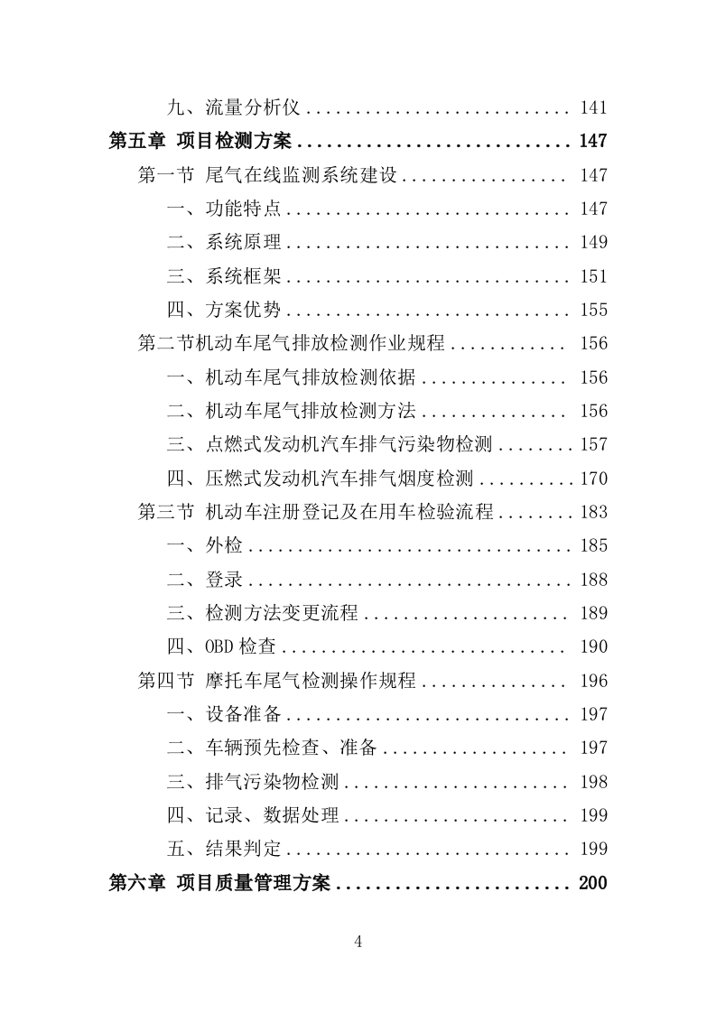 尾气检测投标方案（350页）.doc 第4页