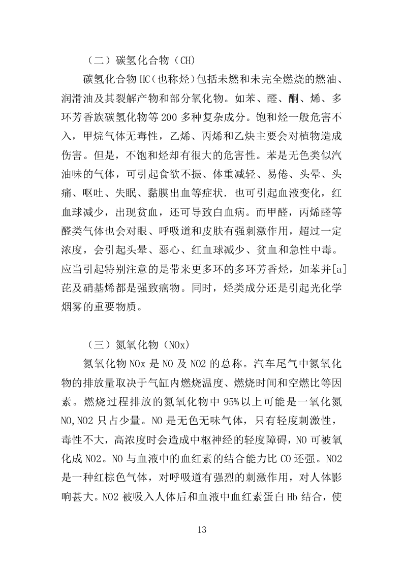 尾气检测投标方案（350页）.doc 第12页