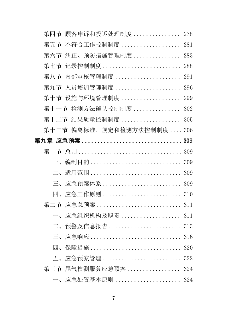 尾气检测投标方案（350页）.doc 第7页