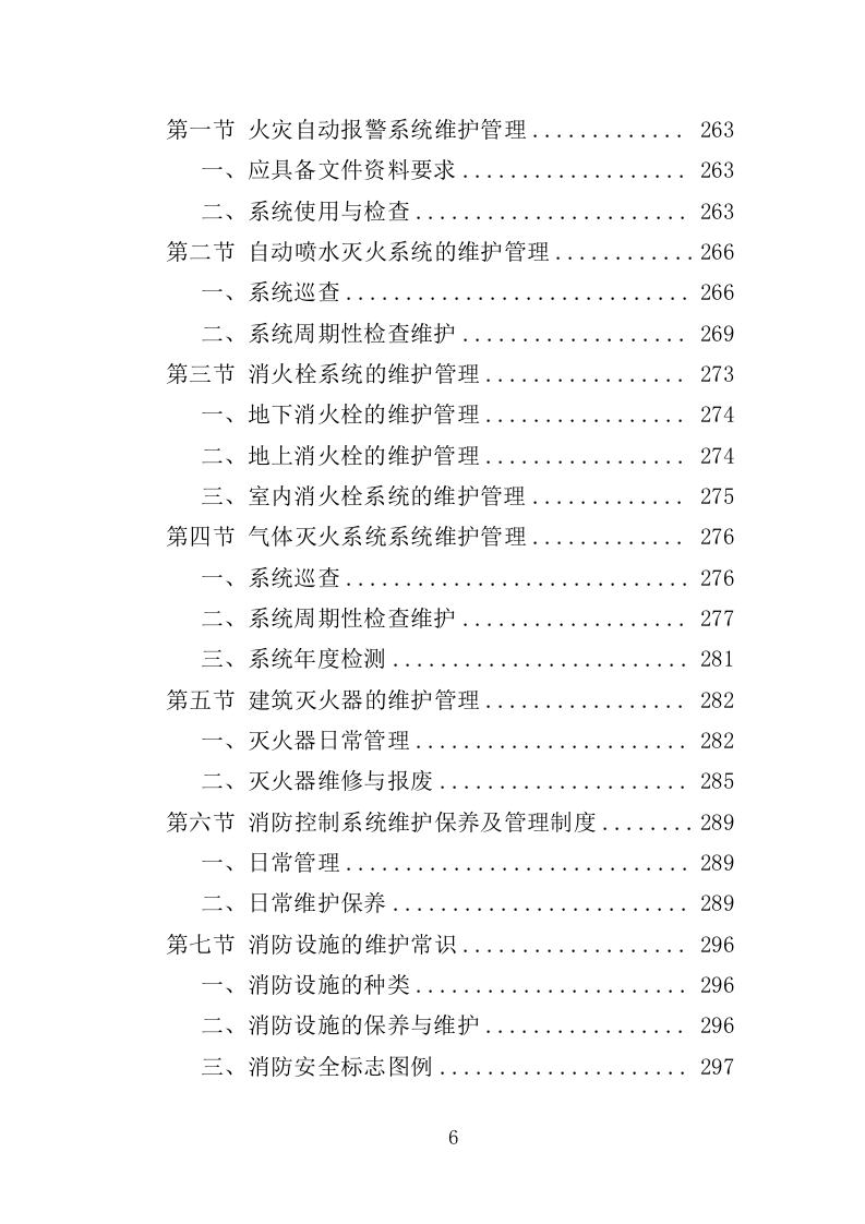 少年宫物业投标方案（414页）.doc 第5页