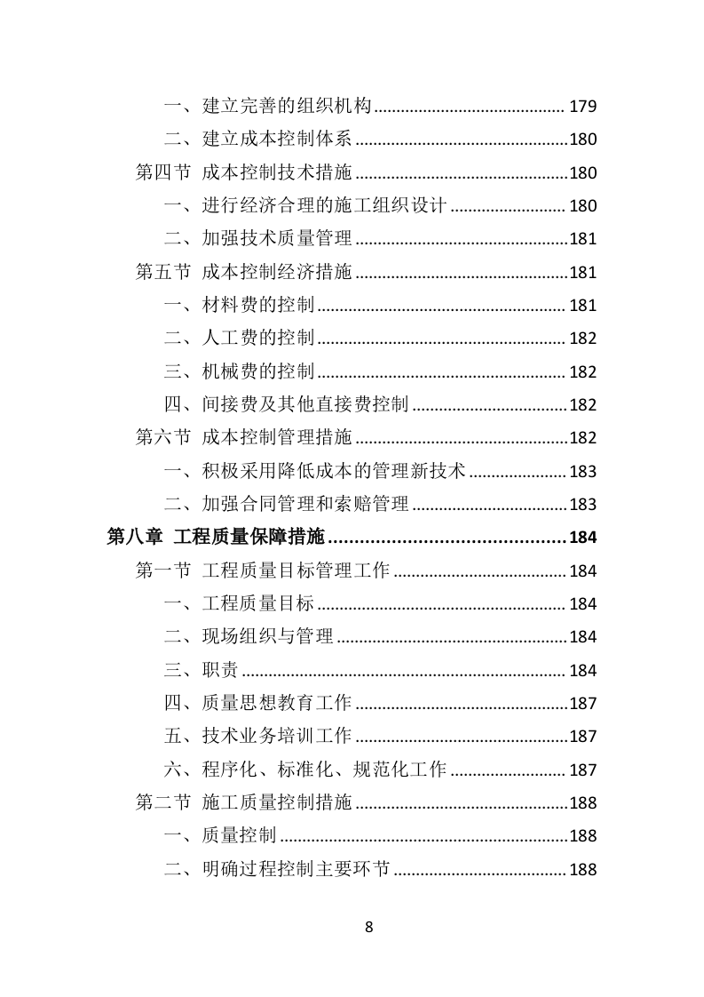 少年宫外墙翻新工程投标方案（342页）.doc 第6页