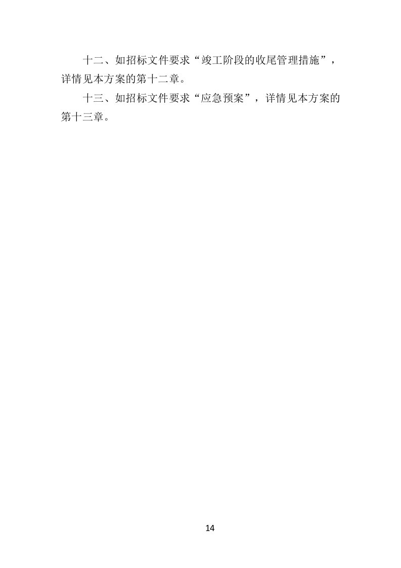 少年宫外墙翻新工程投标方案（342页）.doc 第11页